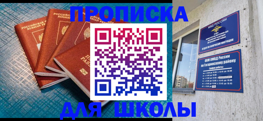 купить прописку в Саратовской области